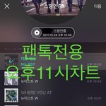 [뉴이스트] 11시! 진이듣쟈~