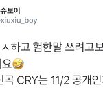 [시우민] (시우민)첸백시 신곡 <b>CRY</b> 11월2일 공개래