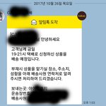 <b>택배</b>때문에 화딱지 나서 부부싸움