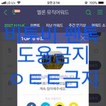 [BTOB] 타) 1위 축하드려요