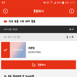 [세븐틴] 캐럿덜 <b>쓰리</b>에이 2차투표 시작했어
