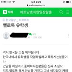 [<b>개</b>깊은빡침] 베트남 여자 꼬시려는 <b>한남</b>
