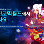 요지경 부산코믹월드 정보