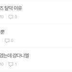 [EXO] 추천수 <b>동일</b>하게 10인 거 소름이다