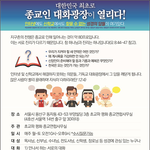이제 싸우지 말고 종교인대화광장에서 해결