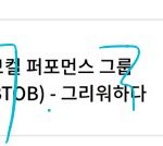 [BTOB] 뫄뫄 툽 800표 정도 차이 남