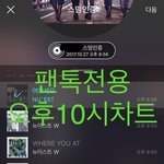 [뉴이스트] 10시차트+11시차트