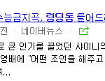 링딩동은 무려 8년된 노래인데도 오늘도 박명수가 언급하네