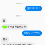 [댓글부탁] <b>과외</b>쌤이란 사람이 여친한테 보낸 페메