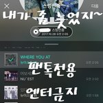 [뉴이스트] 내가 좀 늦었지~