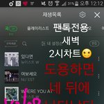 [뉴이스트] 새벽2시차트☺