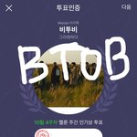 [BTOB] <b>모닝</b> 투표 콕콕