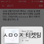 [방탄소년단] 얘들아 이제 티켓ㅇ팅 <b>끝</b>인거야..????