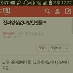 [방탄소년단] 진짜 <b>양심</b>없다 방탄팬들 여기서 봐