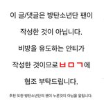 [방탄소년단] ㅇㅌ에 어그로가 쓴 글 ㅂㅁㄱ 짤이야 <b>저장</b>해줘