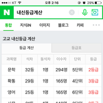 얘들아.. 이번 중간 총 내신인데 대학 어디 갈까??ㅠㅠ