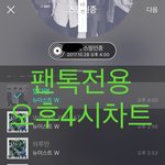[뉴이스트] 4시! 진이들을시간!! (+5시차트)