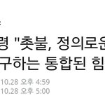 [EXO] <b>이쯤</b>하여 대통령님 말씀 듣고 갑시다