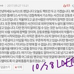 뉴이스트 백호 사건관련해 남겼던 댓글들