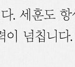 [세훈] <라이브앨범><b>VCR</b>팀이 말하는 세후니