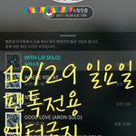 [뉴이스트] ## 10/29 일<b>요일</b> 뫄뫄 차트 ##