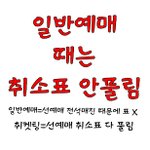 [방탄소년단] [내일티켓팅] 윙파콘 일반예매XX 멜뮤어<b>OO</b>