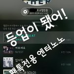 [뉴이스트] ㄱㅋ <b>등업이</b> 됐는데