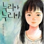 소설 누리야누리야 <b>영화화</b>한다면