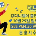 [강다니엘] <b>똑똑</b>? 런닝맨 불판 다 드루와!