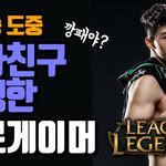 [<b>영상</b>] 여자친구 <b>팬</b> 프로게이머 ㅡㅡ