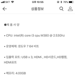 [댓글부탁해] 컴퓨터 노트북 잘 아는 사람 사양좀 봐줘