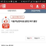[댓글부탁해] 애들아 설레는 일화 <b>풀자</b> 제발