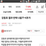 강동호 관련 질문했을뿐인데 달려드는 강동호팬들ㄷㄷ