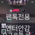 [뉴이스트] 오리 +ㅇㄱㄹ소름돋아