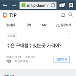 <b>수은</b>테러하려 <b>수은</b>사는곳 묻는 익명인간