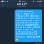 [NCT] 순위 낮다고 안하는 사람 많아서