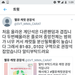 [세븐틴] 권장석 다른분이 다른곳 또 <b>올림</b>