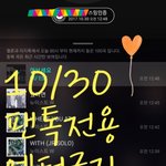 [뉴이스트] ## 10/30 월요일 뫄뫄 차트 ##