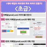 [뉴이스트] ## 뫄뫄 투표하는 방법 ##