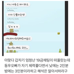 [인피니트] <b>동우</b> 채팅 선 넘은지 오래임