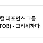 [BTOB] 마/마 툽<b>하장</b>!!