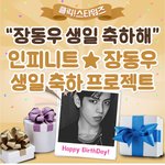 [인피니트] 클릭별에 동우꺼 떴어