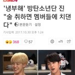 [방탄소년단] <b>술버릇</b> 치댄데 ㅋㅋ치인다~~~