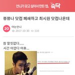 [개깊은빡침] 쮸쮸나 닷컴 <b>폐쇄</b> 후 최시원 닷컴??