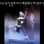 [유머북] <b>눈치</b>보며 음식훔쳐먹기 대륙편