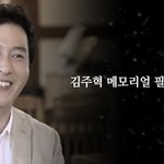 유튭)  김주혁 메모리얼 <b>필</b><b>모</b>그라피