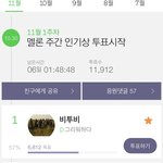 [BTOB] 꼭봐조)주간인기상 새로뜬거 알지?+추가