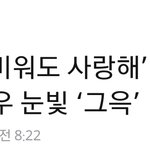 [인피니트] <b>여리</b>의 우수에 찬 그윽한 눈빛