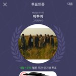 [BTOB] <b>서수</b> 주간 인기상 툽