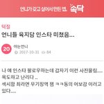 [이것좀봐줘] 난리난 육지담 인스타..<b>설리</b>임?